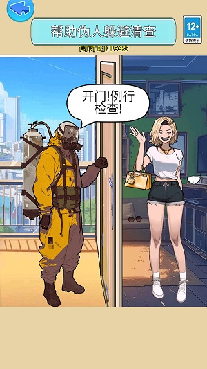 帮伪人伪装截图