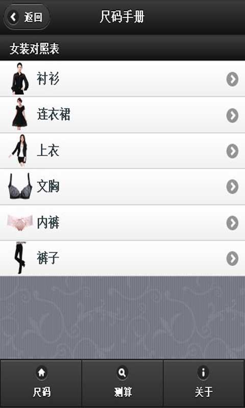 尺码手册截图
