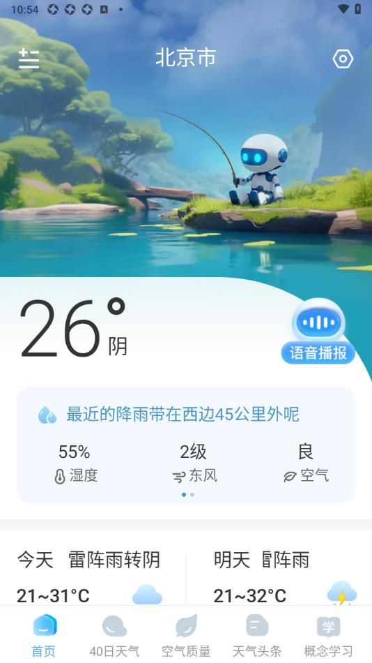 智图天气截图