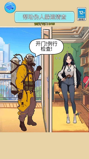 帮伪人伪装截图