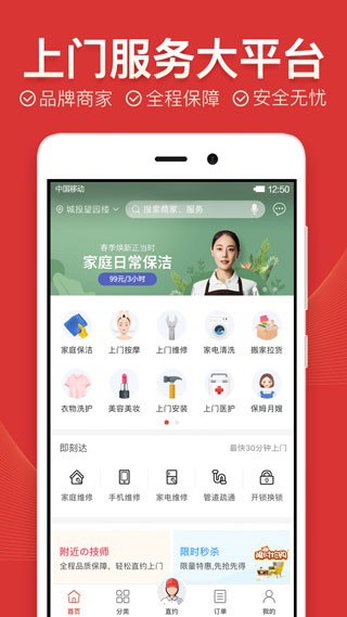 到位家政服务截图