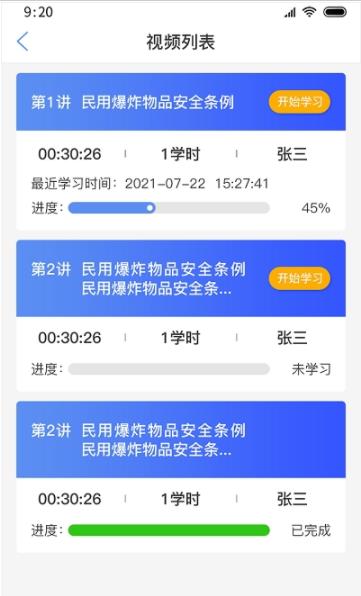 爆破行业网络学习截图