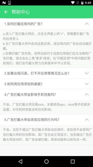 广告拦截专家