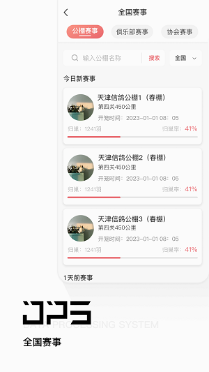 DPS鸽友宝截图