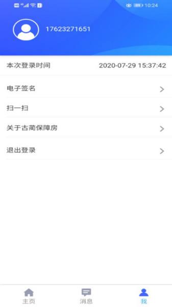 古蔺保障房截图