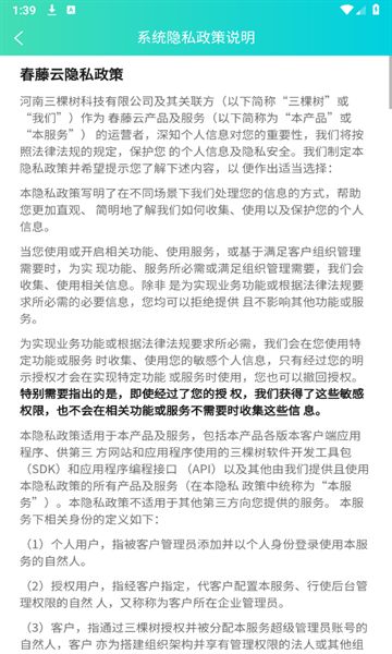 春藤云截图