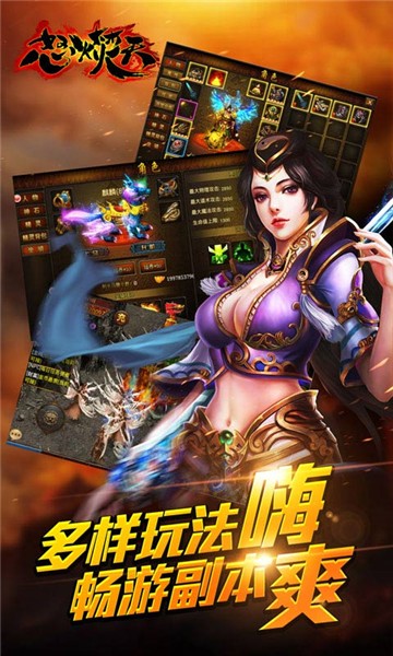 怒火焚天截图
