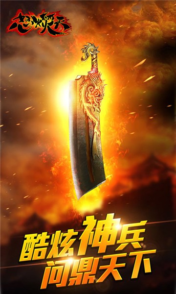 怒火焚天截图