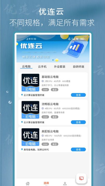 优连云电脑截图
