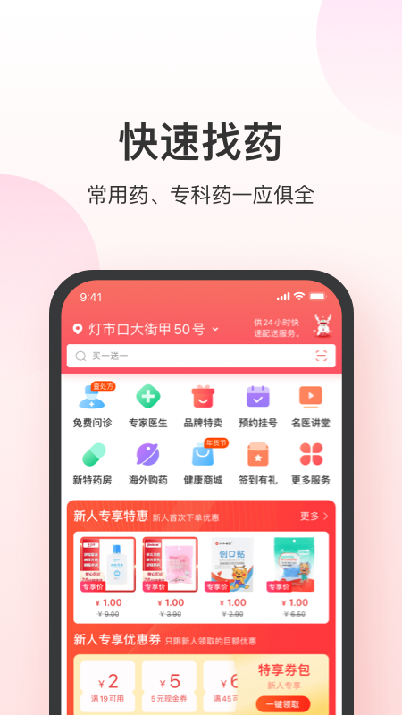 康佰家导购宝截图