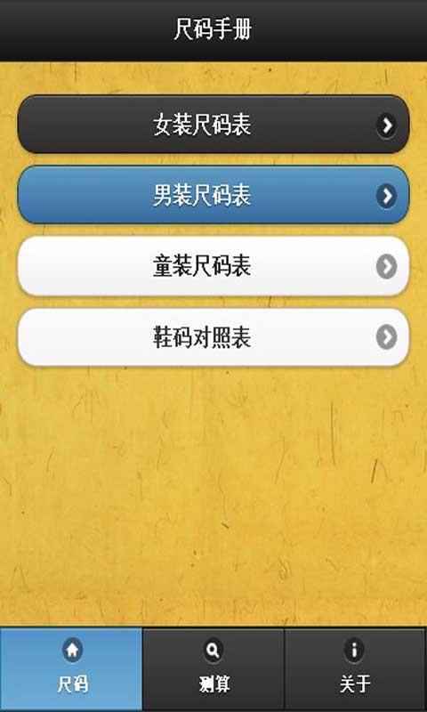 尺码手册截图