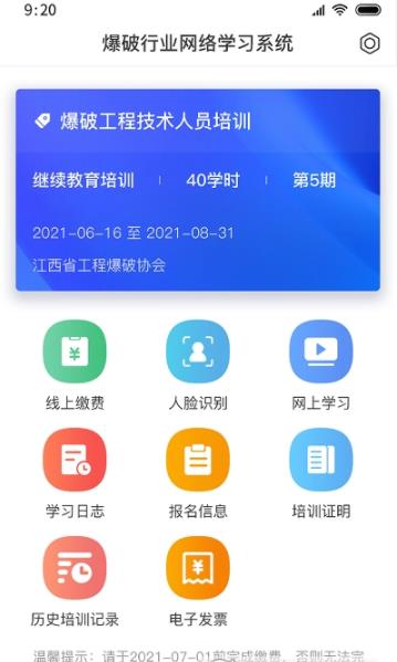 爆破行业网络学习截图