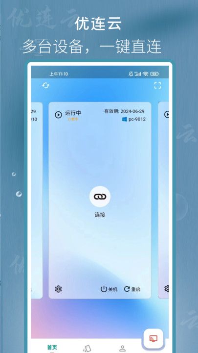 优连云电脑截图