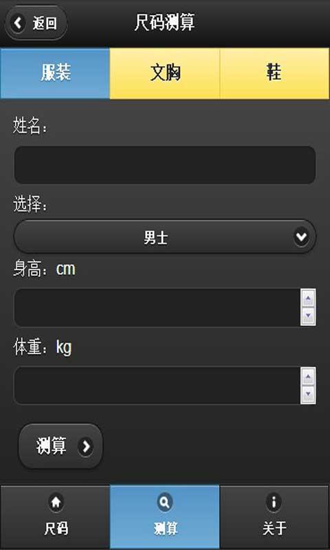尺码手册截图