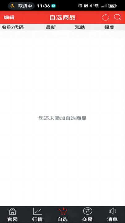 华中订货商城截图