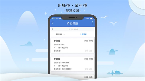 师悦校园截图