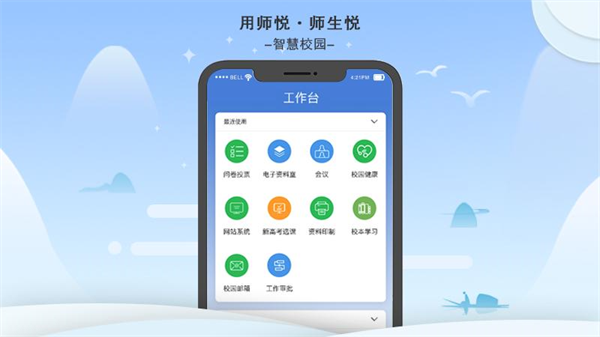 师悦校园截图