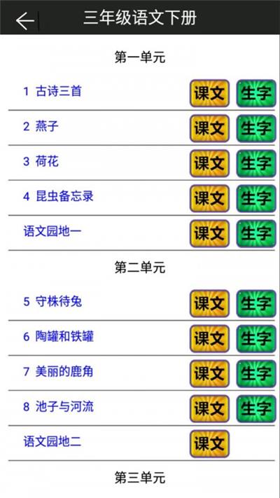 小学语文三年级下册截图