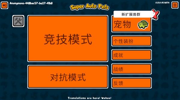 小动物自走棋截图