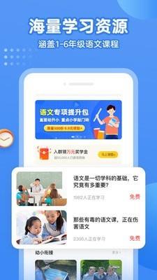 小学语文名师课堂截图