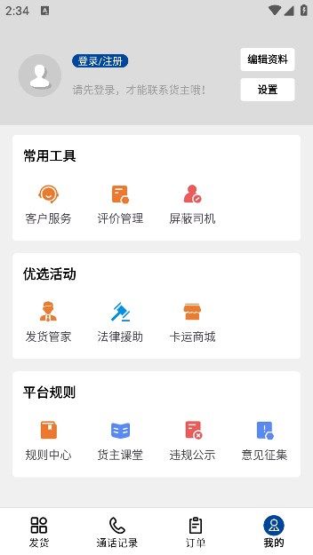 68卡运货主截图