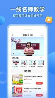 小学语文名师课堂截图