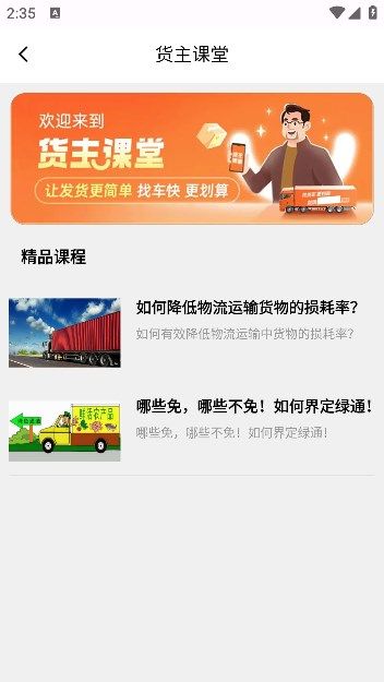 68卡运货主截图
