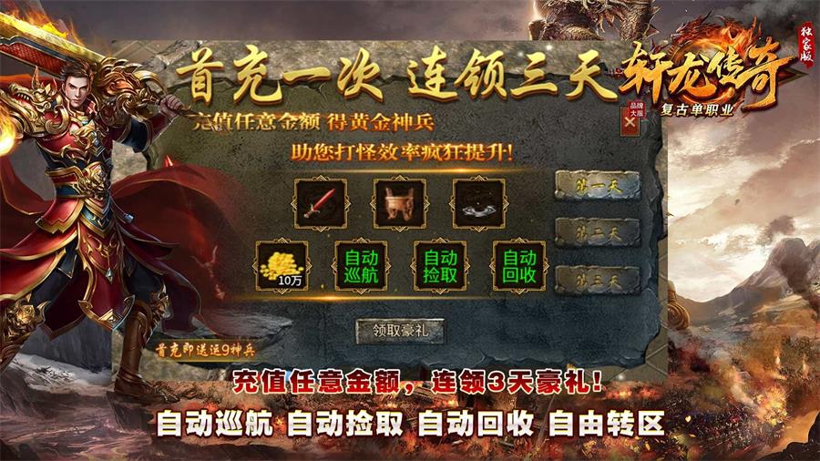 轩龙传奇截图
