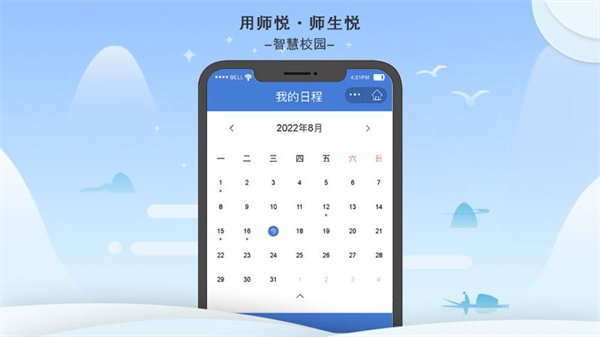 师悦校园截图