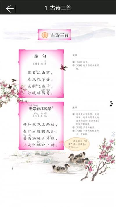 小学语文三年级下册截图