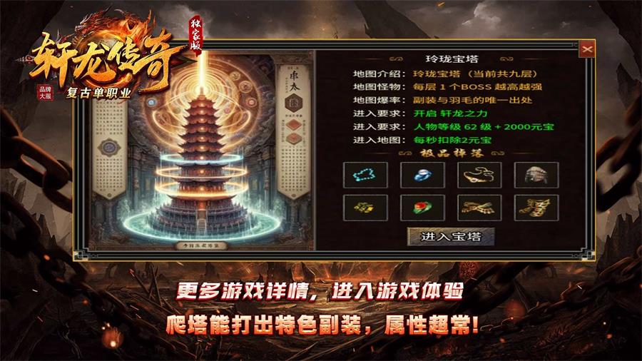 轩龙传奇截图