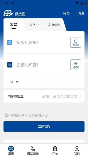 68卡运货主截图