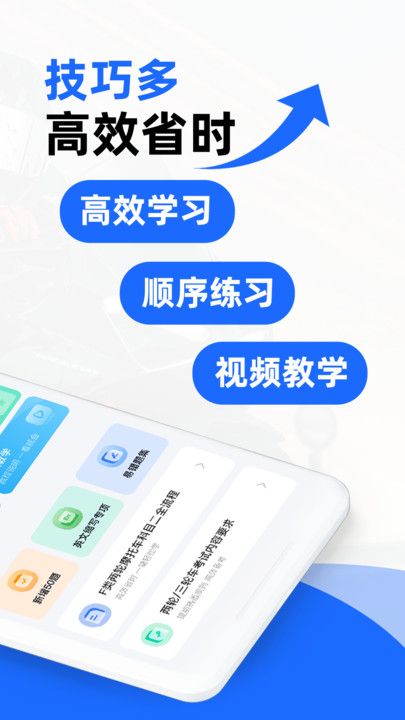 摩托车驾证宝典截图