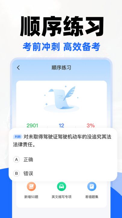 摩托车驾证宝典截图