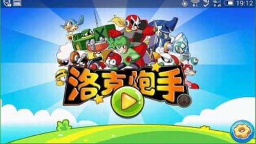 洛克炮手截图