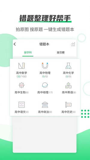 伴印错题截图