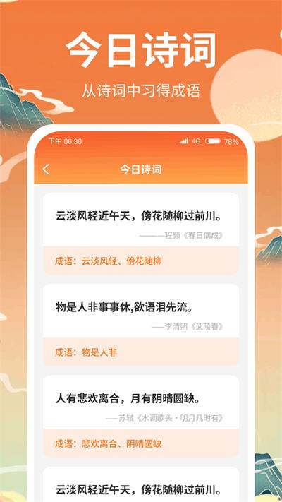 成语骑士截图