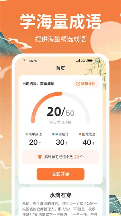成语骑士截图