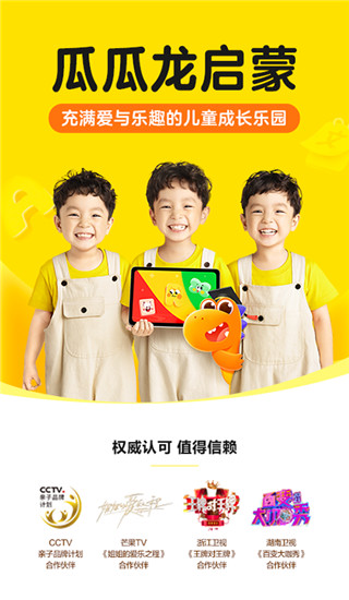 瓜瓜龙启蒙英语截图