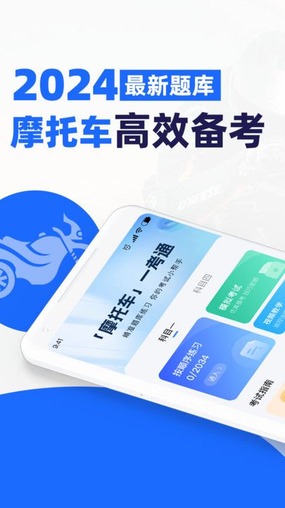 摩托车驾证宝典截图