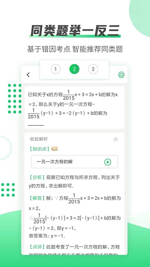 伴印错题截图