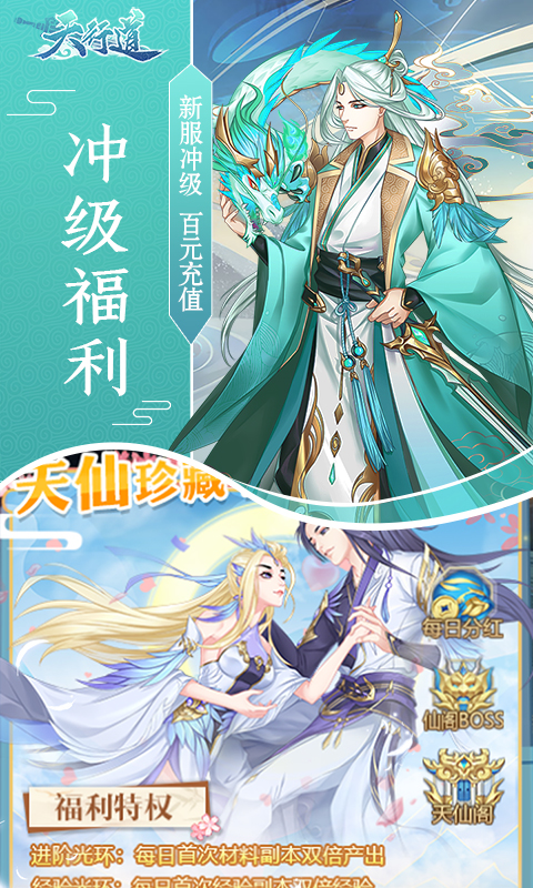 仙人世界截图