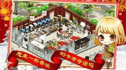 咖啡物語截图