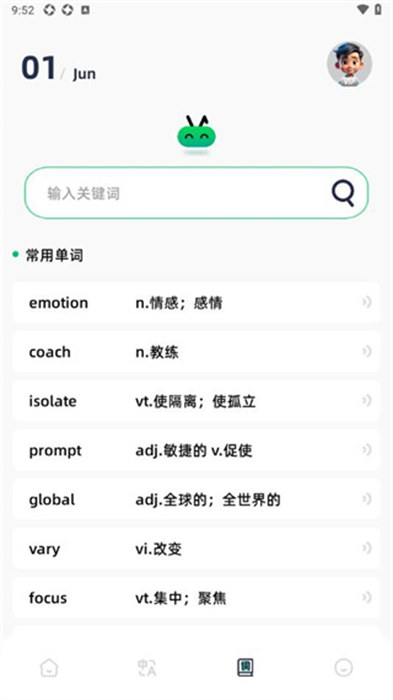 随身翻译神器截图