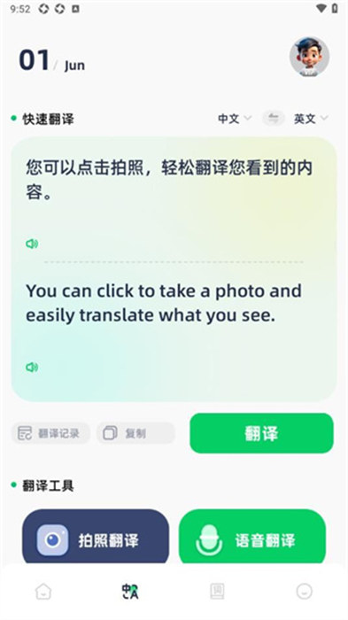 随身翻译神器截图