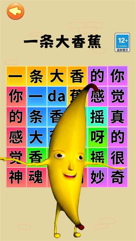 文字爆梗挑战截图