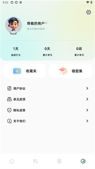 随身翻译神器截图