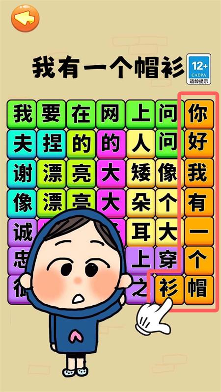 文字爆梗挑战截图