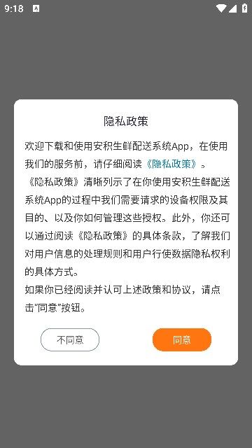 安积生鲜配送系统截图