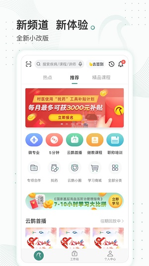 云鹊医在线截图